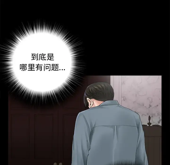 未亡人 第1话 第118页