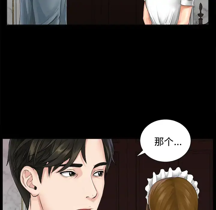 未亡人 第1话 第111页