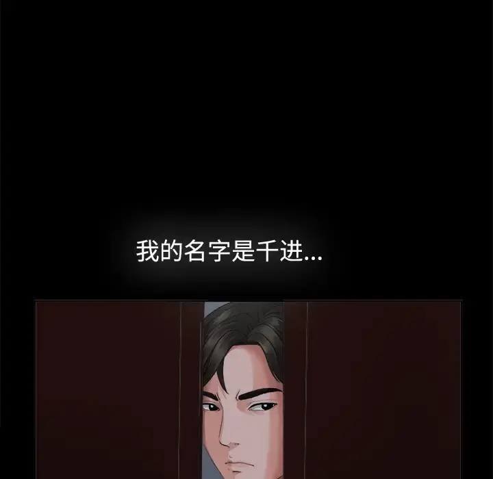 未亡人 第1话 第98页