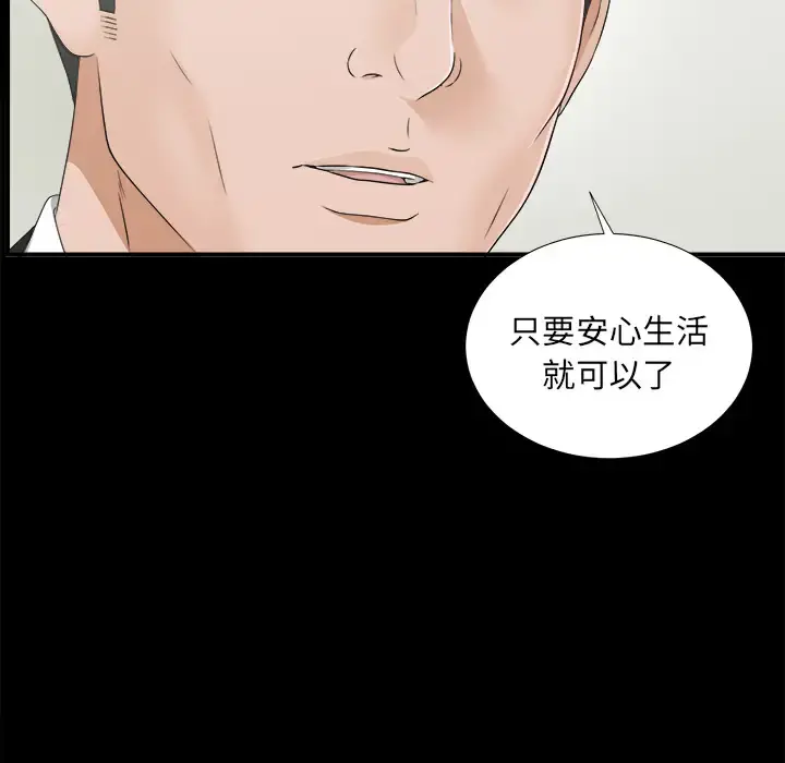 未亡人 第32话 第40页