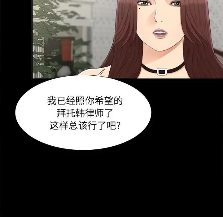 未亡人 第32话 第71页