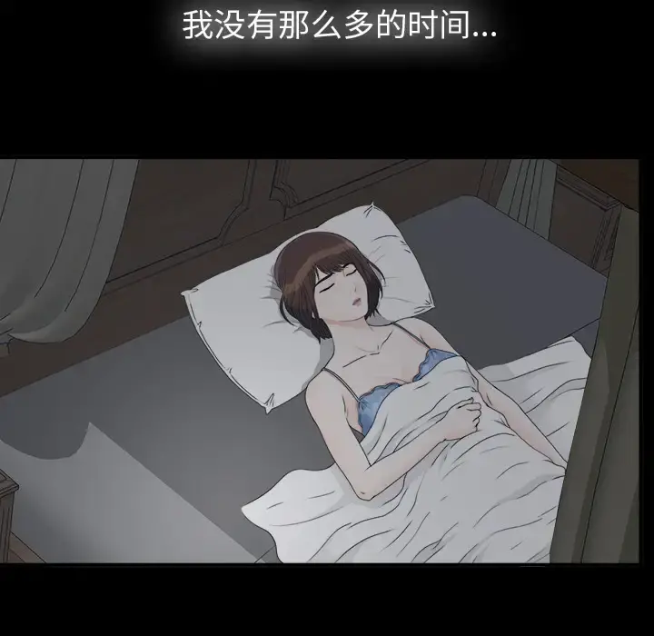 未亡人 第32话 第85页