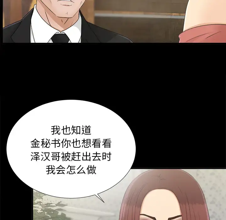 未亡人 第32话 第70页