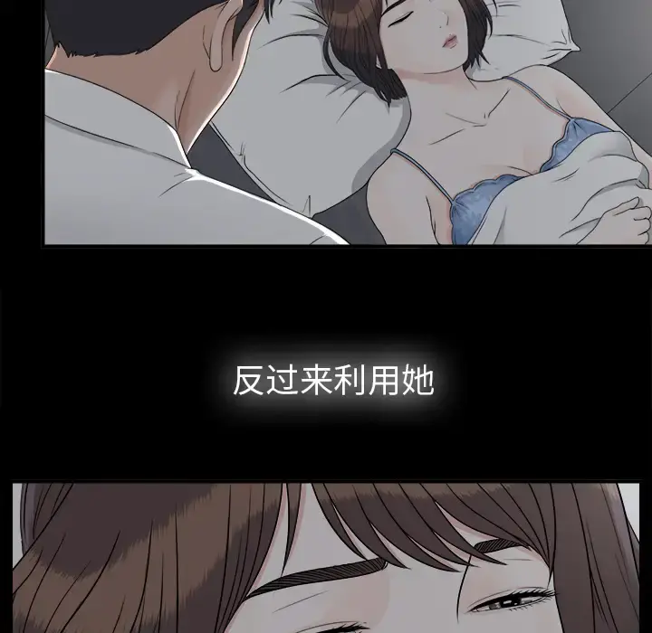 未亡人 第32话 第89页
