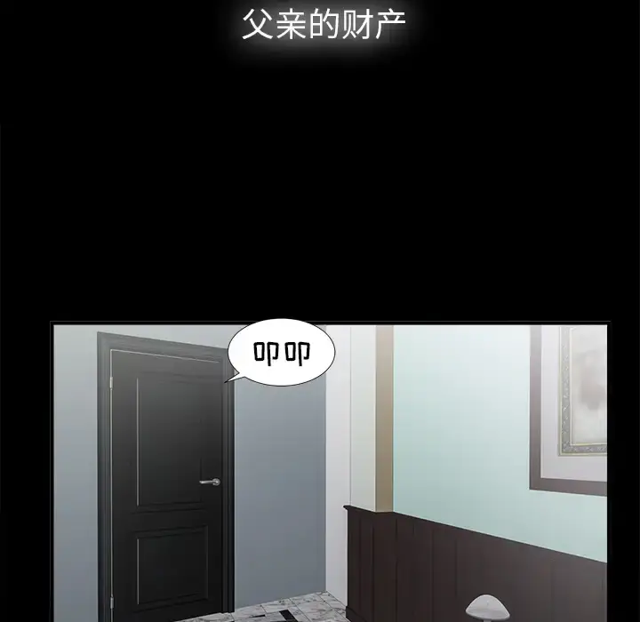 未亡人 第32话 第29页