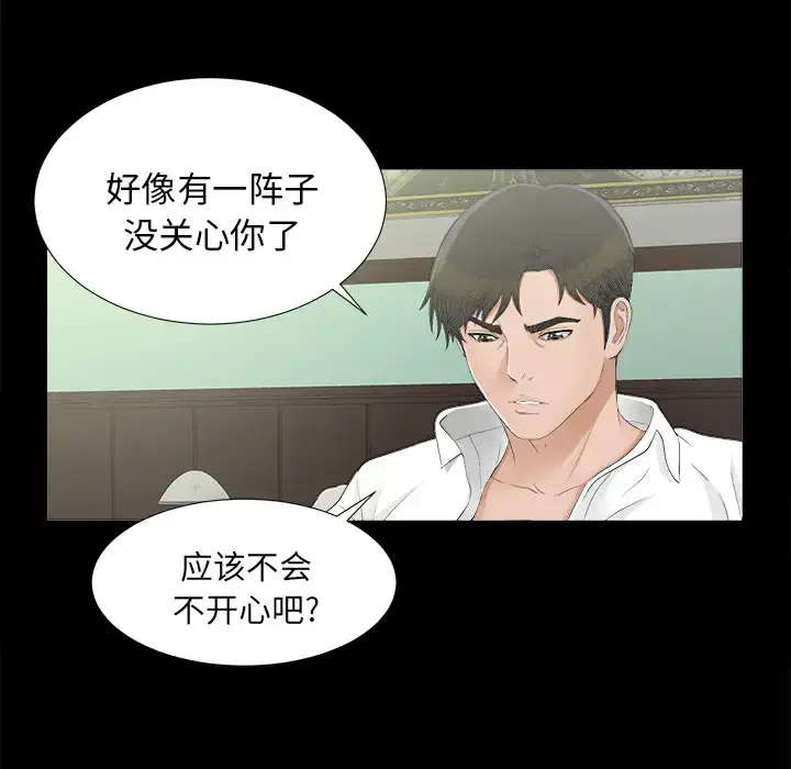 未亡人 第32话 第42页