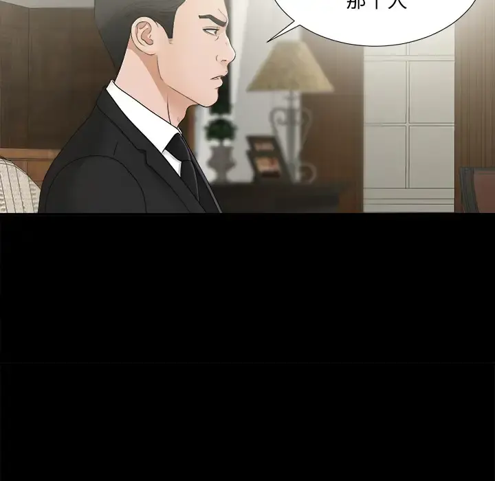 未亡人 第32话 第75页