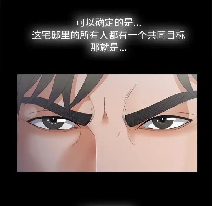 未亡人 第32话 第28页