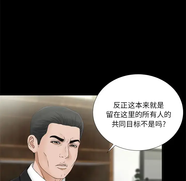未亡人 第32话 第80页