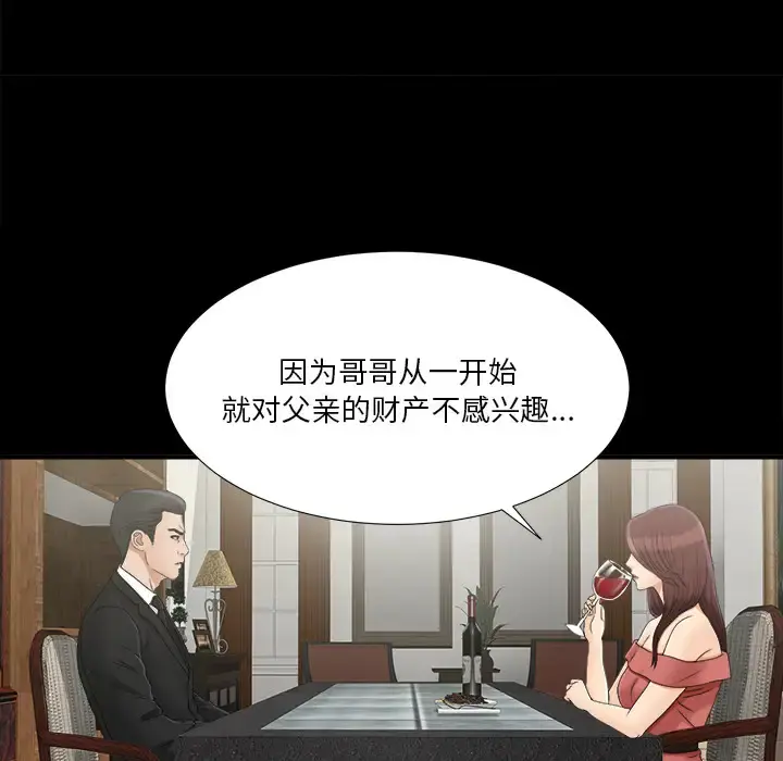 未亡人 第32话 第68页