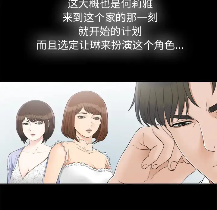 未亡人 第32话 第23页