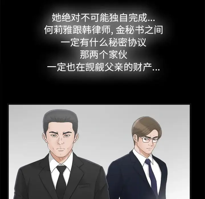 未亡人 第32话 第24页