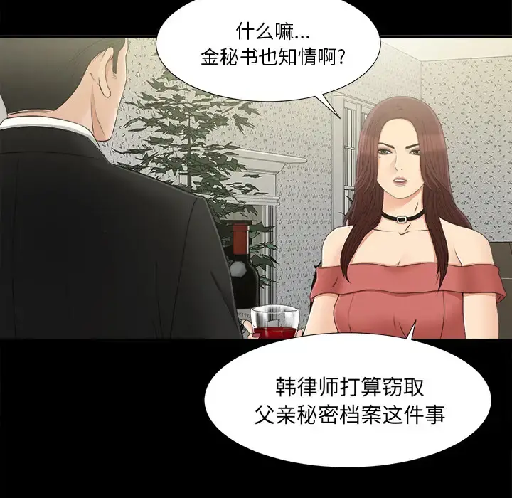 未亡人 第32话 第78页