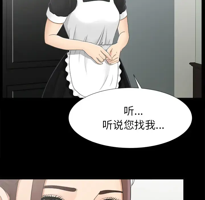 未亡人 第32话 第32页
