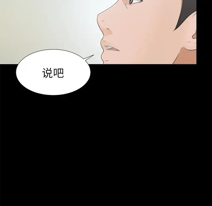 未亡人 第32话 第65页