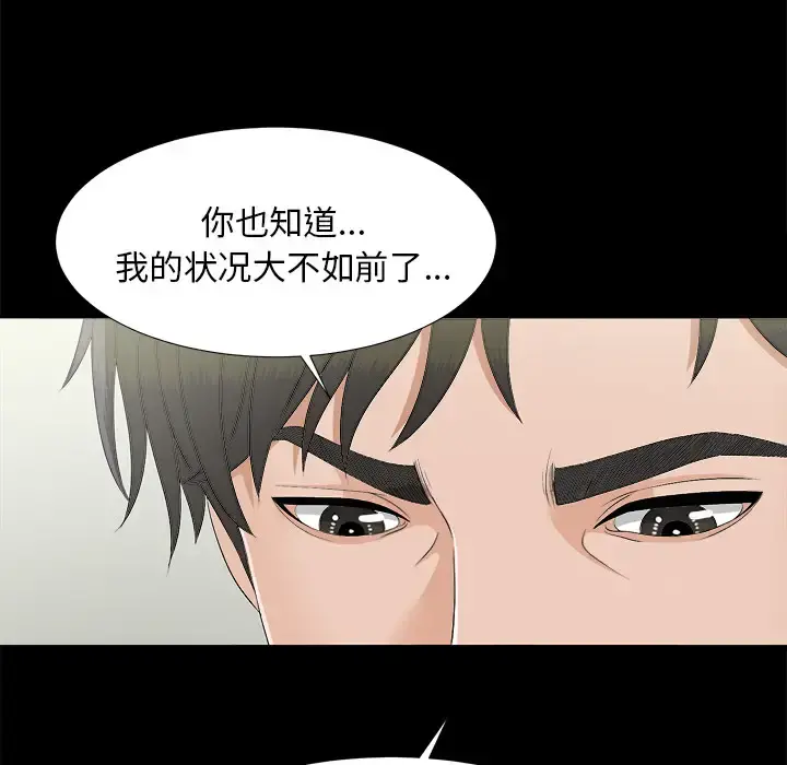 未亡人 第32话 第43页