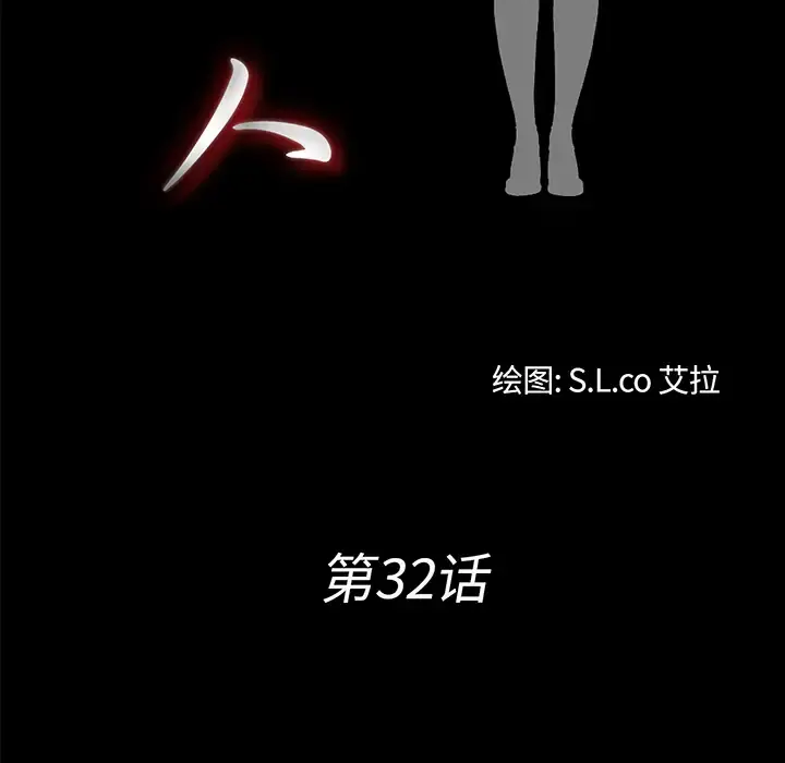 未亡人 第32话 第19页