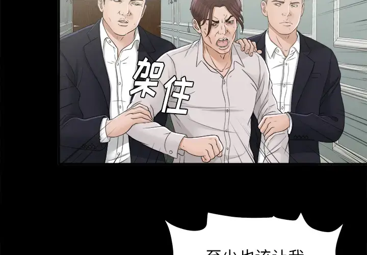 未亡人 第32话 第3页