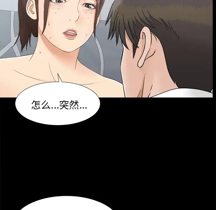 未亡人 第32话 第60页