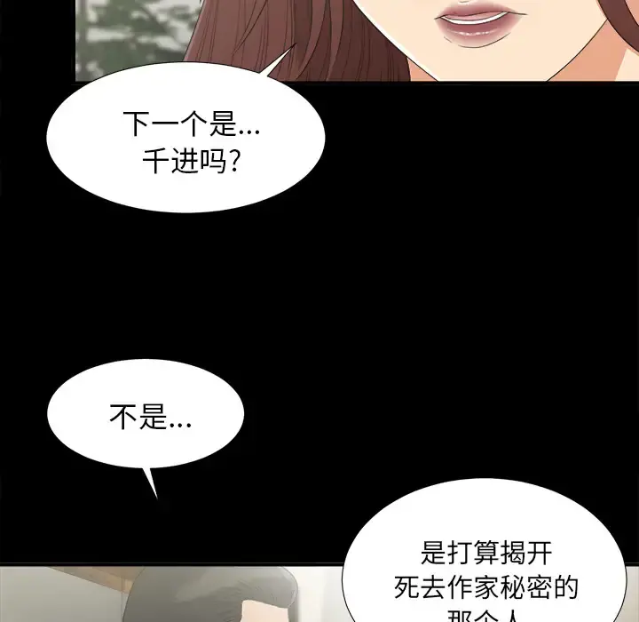 未亡人 第32话 第74页