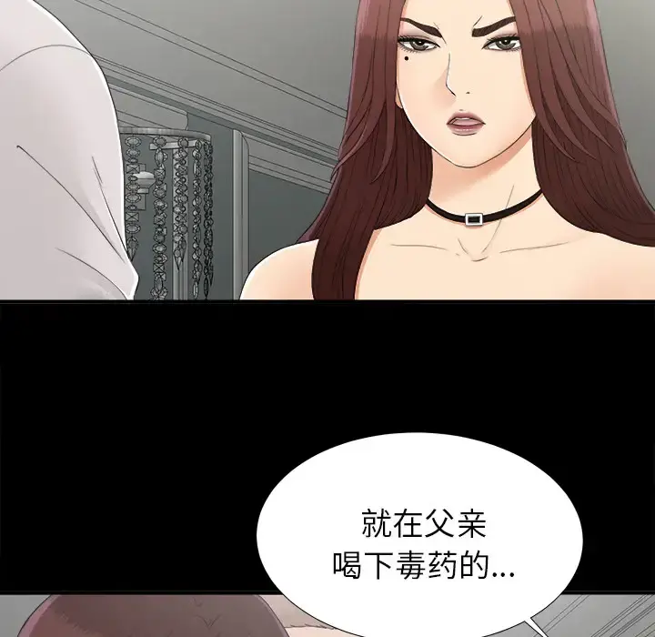 未亡人 第32话 第16页