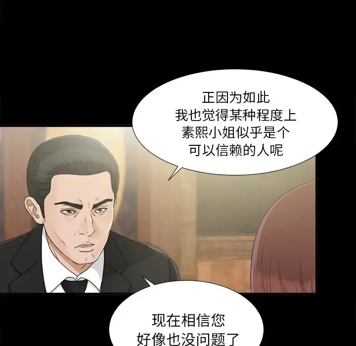 未亡人 第32话 第72页