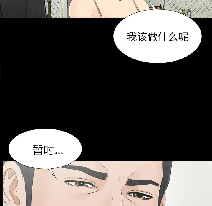 未亡人 第32话 第39页