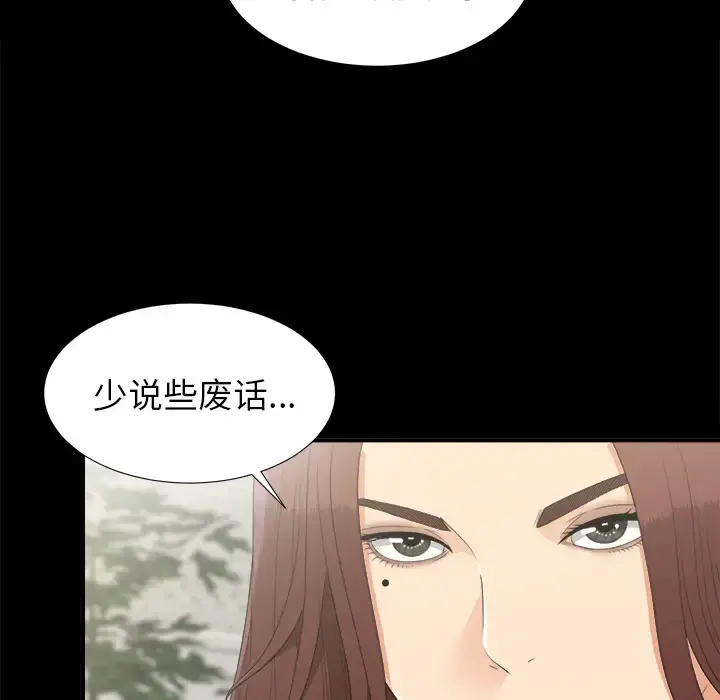 未亡人 第32话 第73页