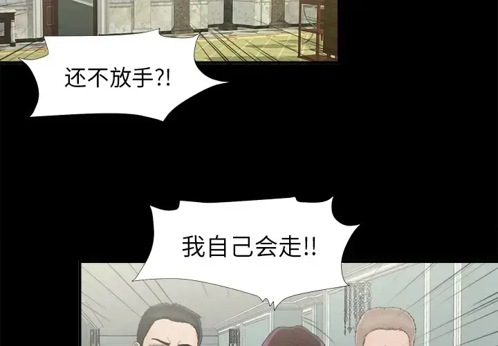 未亡人 第32话 第2页