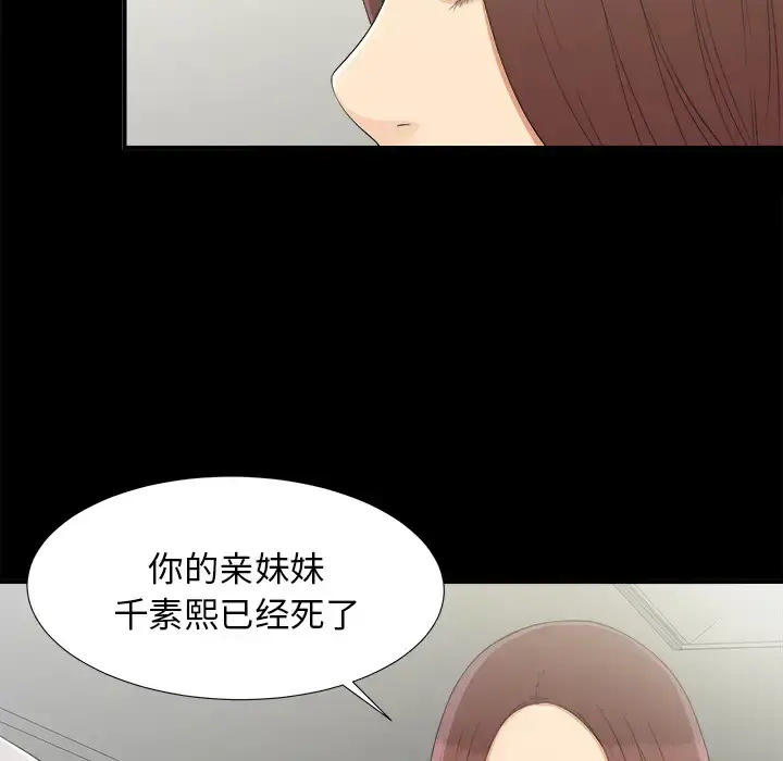 未亡人 第32话 第15页