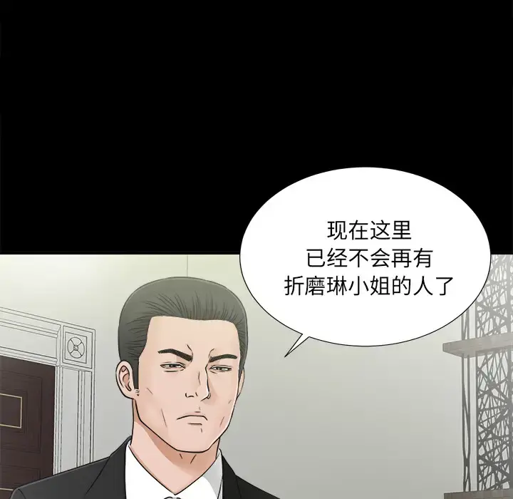 未亡人 第32话 第37页