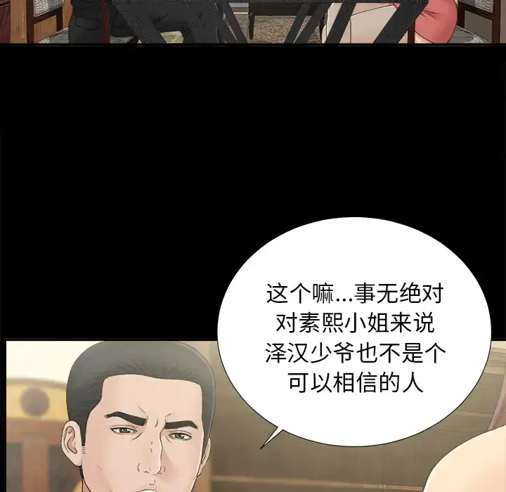 未亡人 第32话 第69页