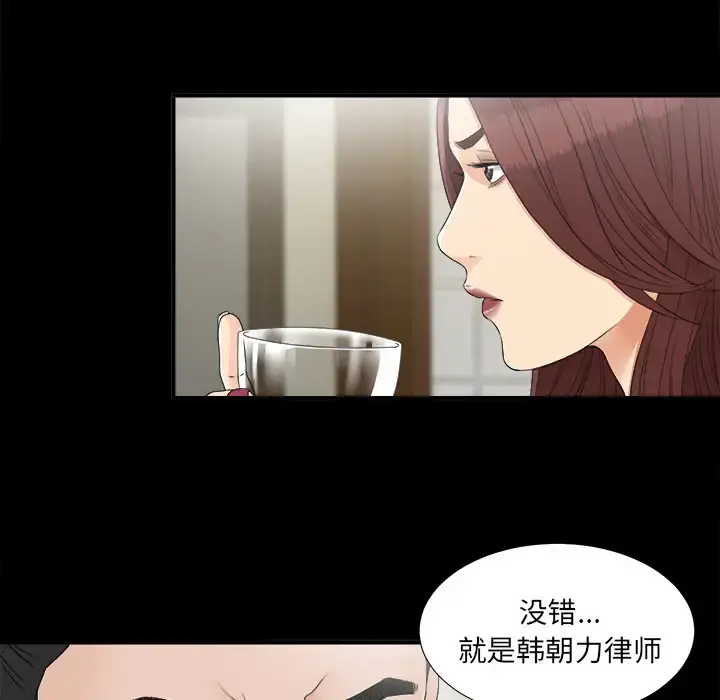 未亡人 第32话 第76页
