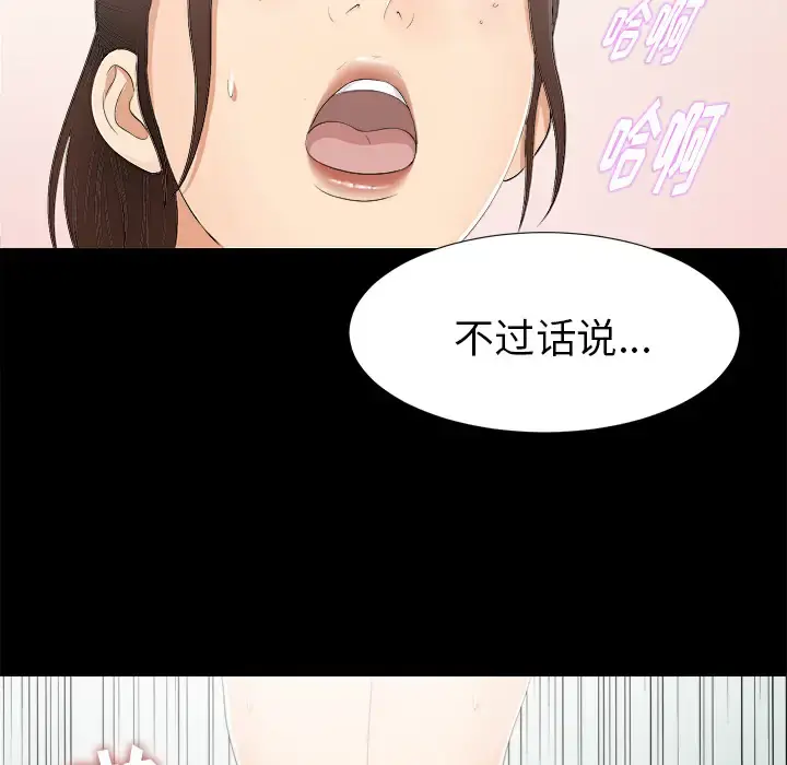 未亡人 第32话 第57页