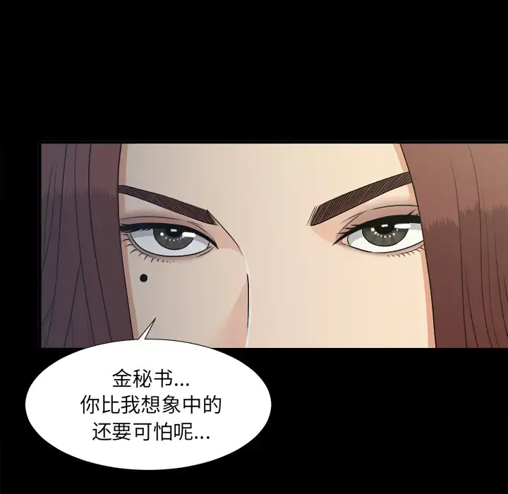 未亡人 第32话 第79页