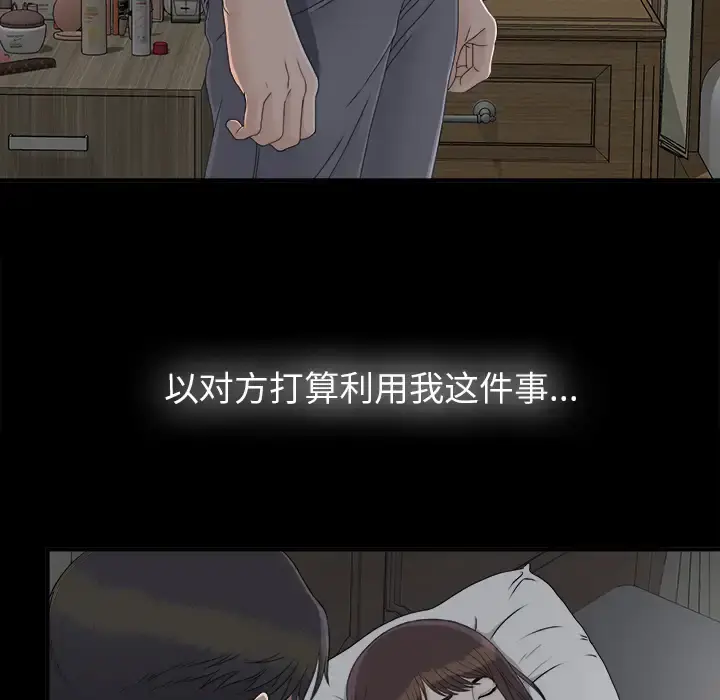 未亡人 第32话 第88页