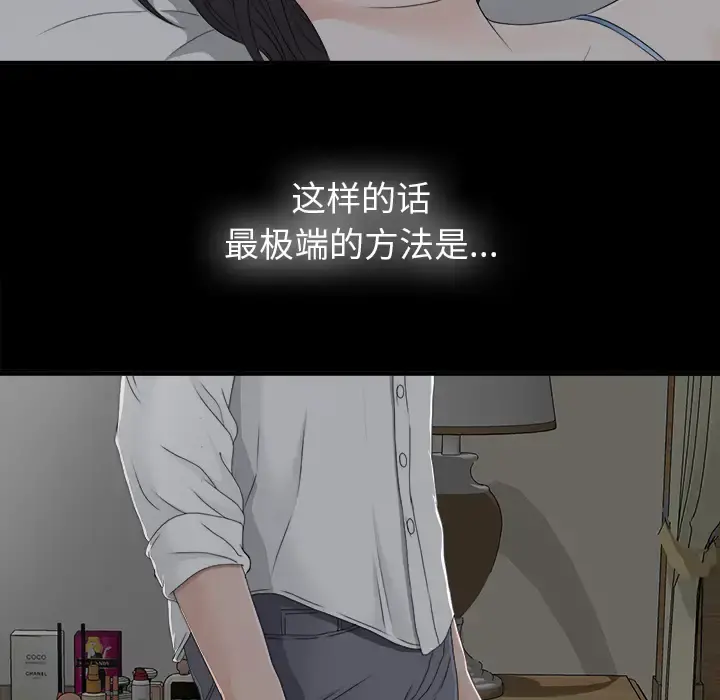 未亡人 第32话 第87页