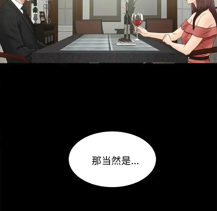 未亡人 第32话 第82页