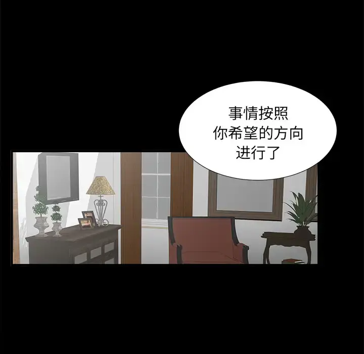 未亡人 第32话 第66页