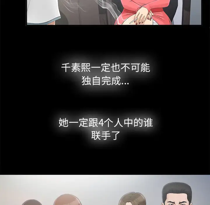 未亡人 第32话 第26页