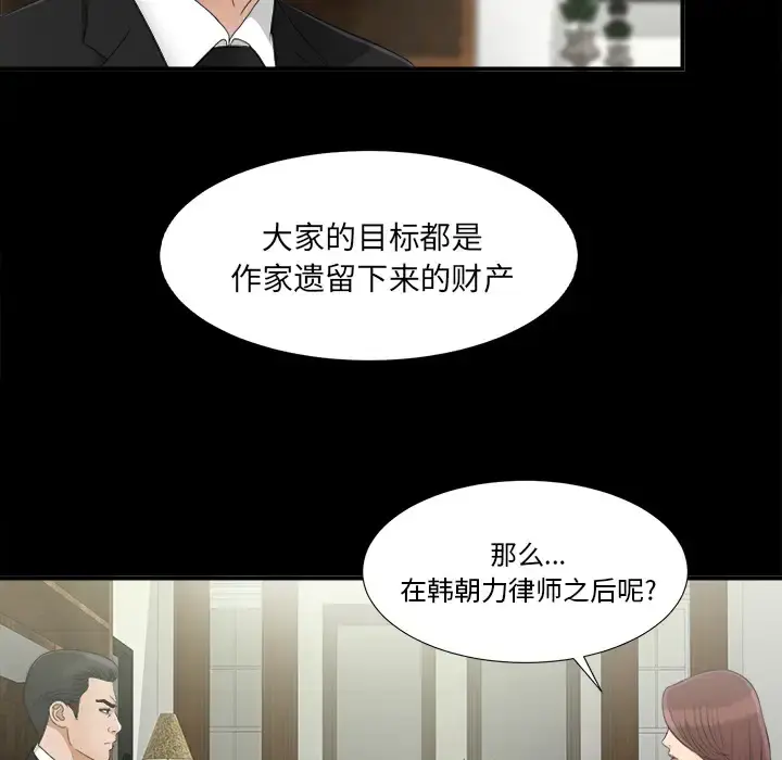 未亡人 第32话 第81页