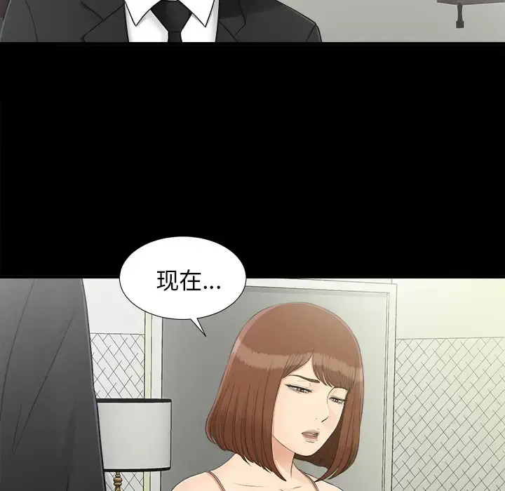 未亡人 第32话 第38页