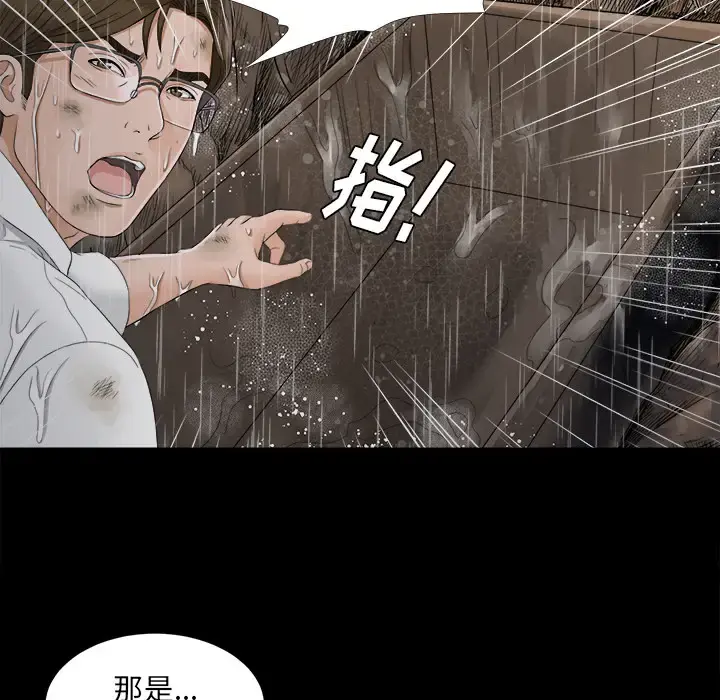 未亡人 第44话 第87页