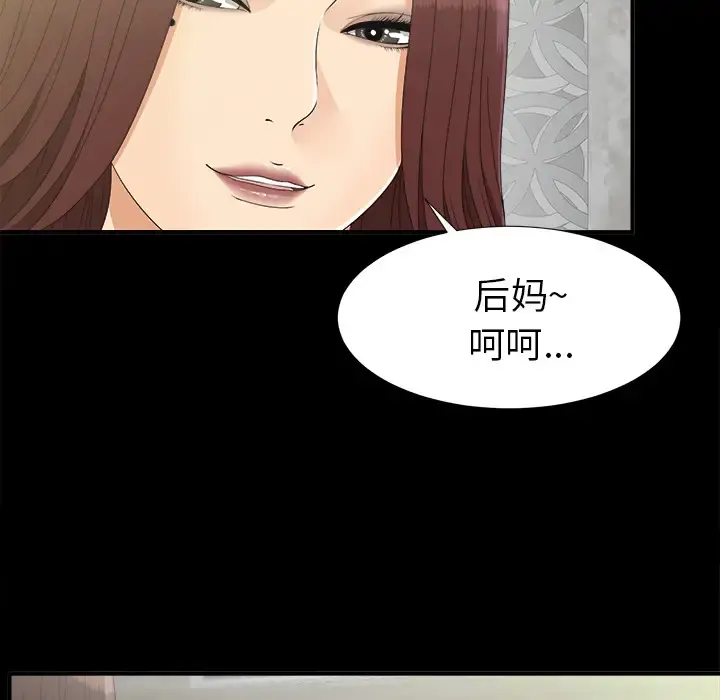 未亡人 第44话 第18页