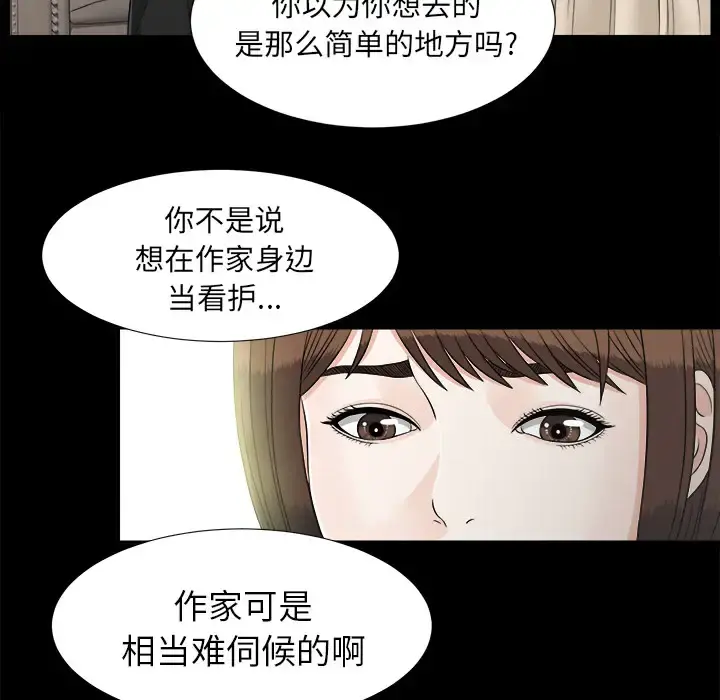 未亡人 第44话 第40页