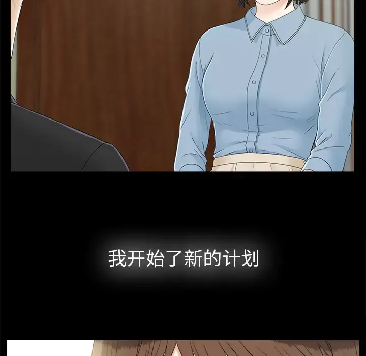 未亡人 第44话 第59页