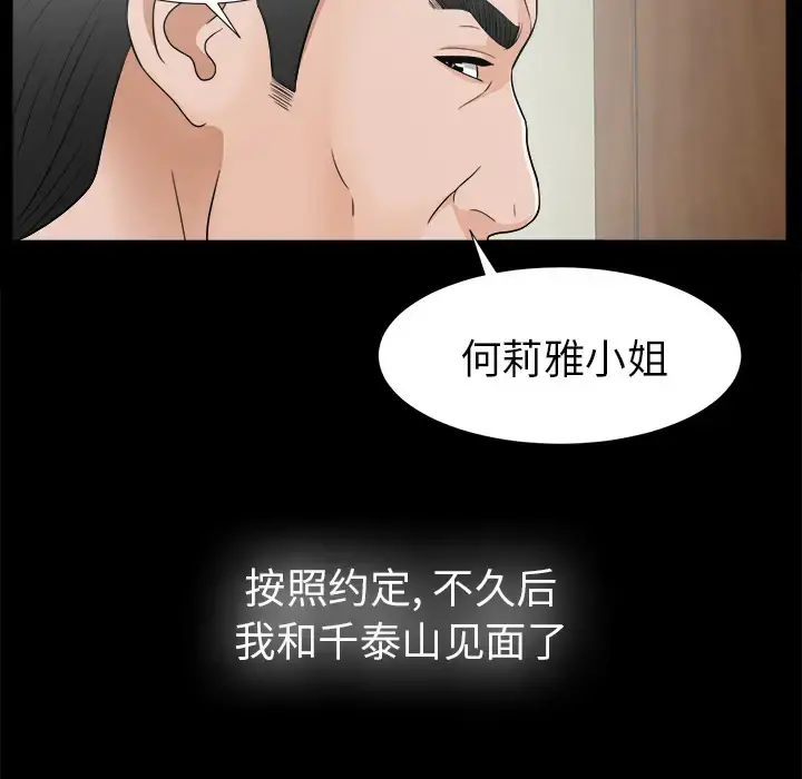 未亡人 第44话 第55页