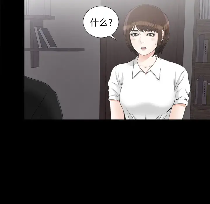 未亡人 第44话 第38页