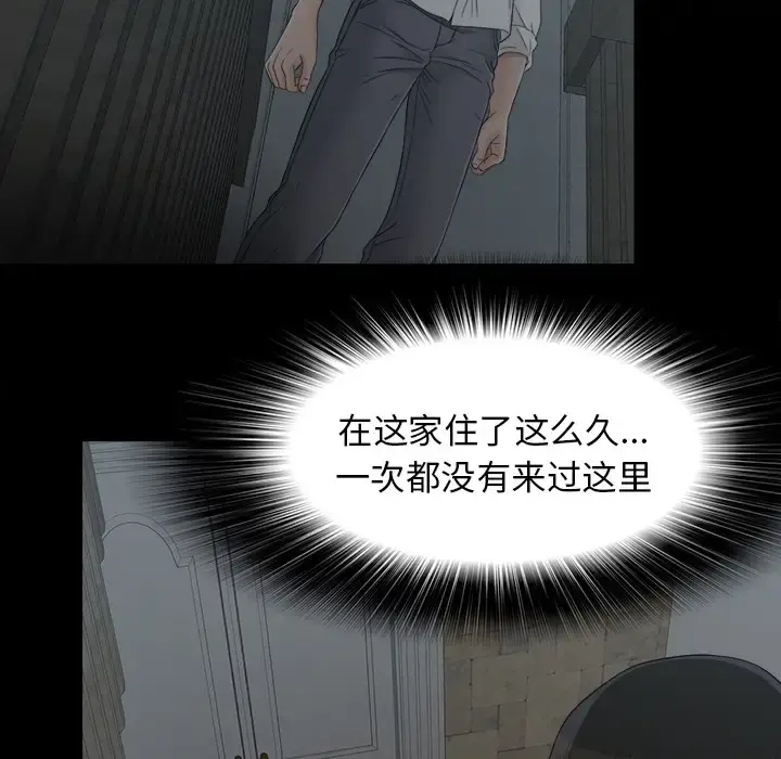未亡人 第44话 第63页