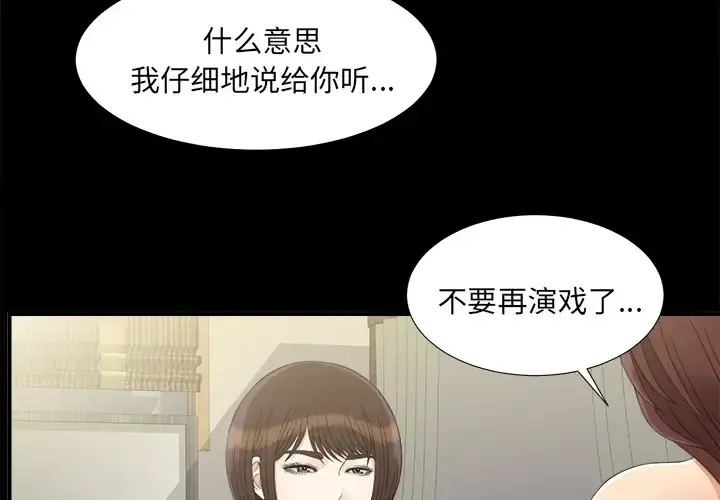 未亡人 第44话 第3页